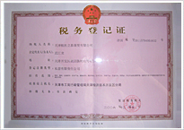 山東無縫(féng)鋼管廠稅務登記證(zhèng)