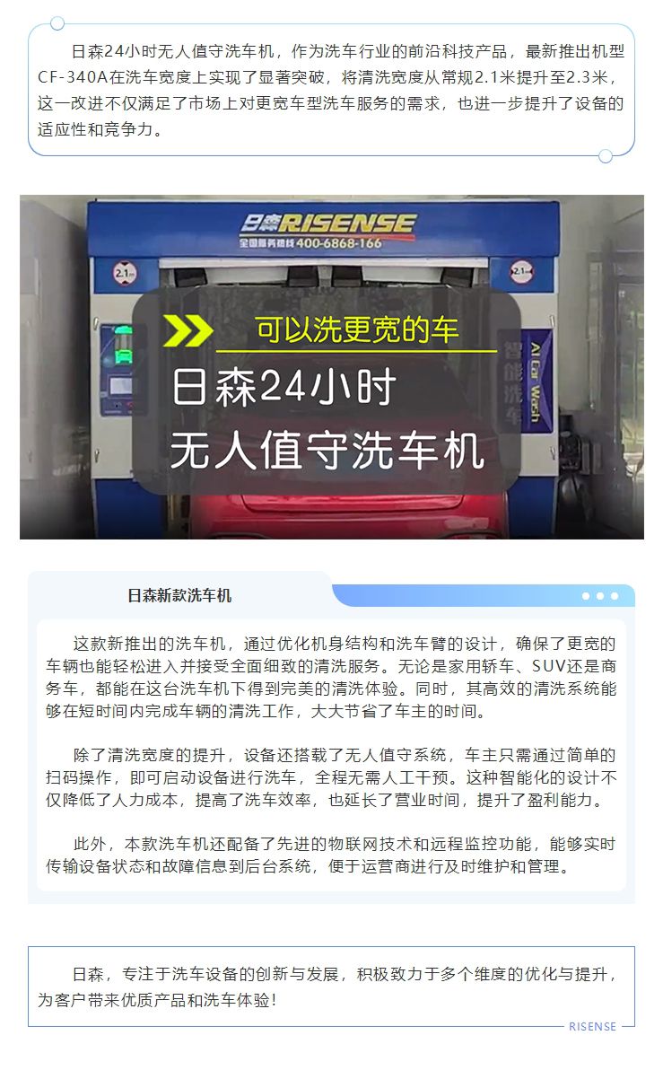 日森24小時無（wú）人值守洗車機，可以洗更寬的車！ 拷貝.jpg