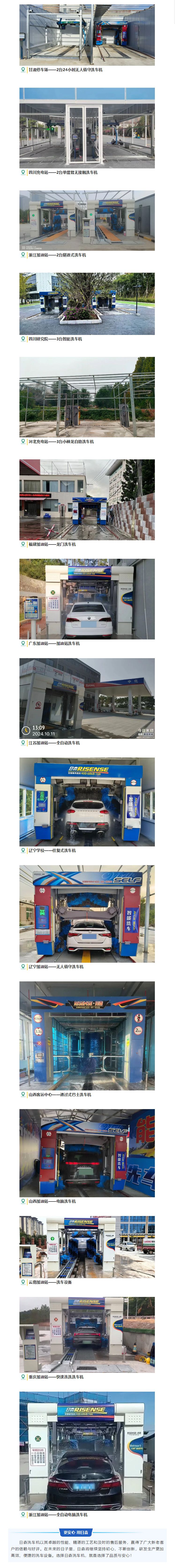 日森全自動洗車機裝機案例丨九.jpg