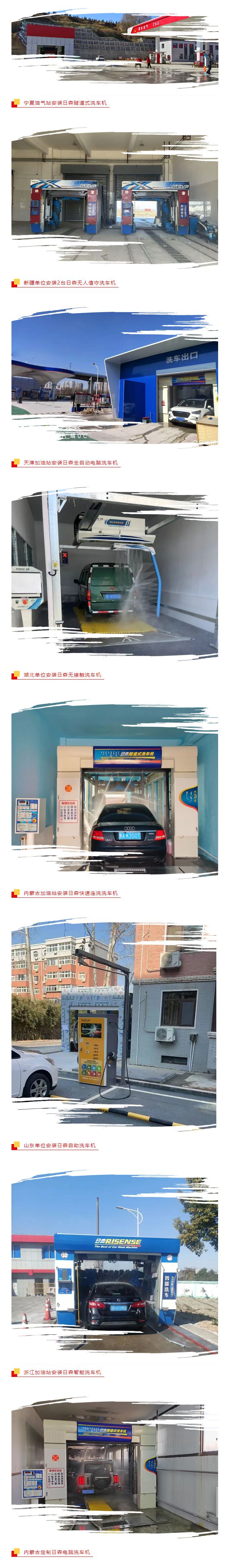 日森全自動（dòng）洗車機裝機案例丨十二 拷貝.jpg