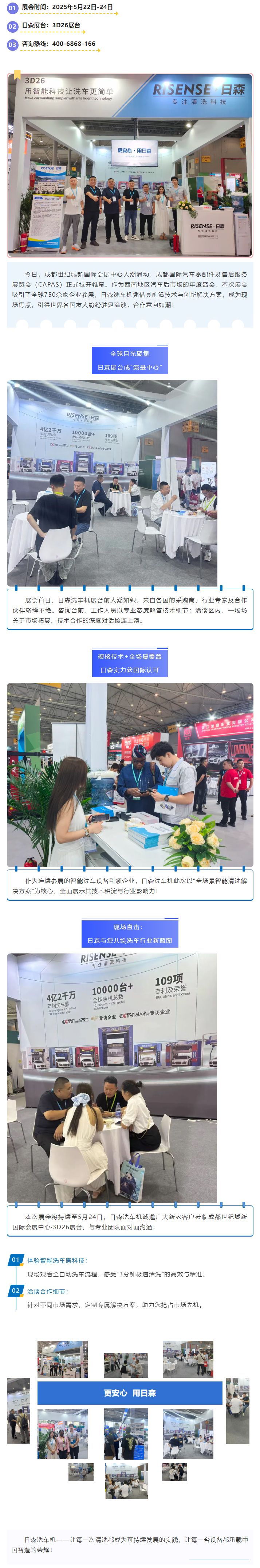 日（rì）森洗車機（jī）閃耀成都法（fǎ）蘭克（kè）福展，開啟全球合作新篇章！.jpg